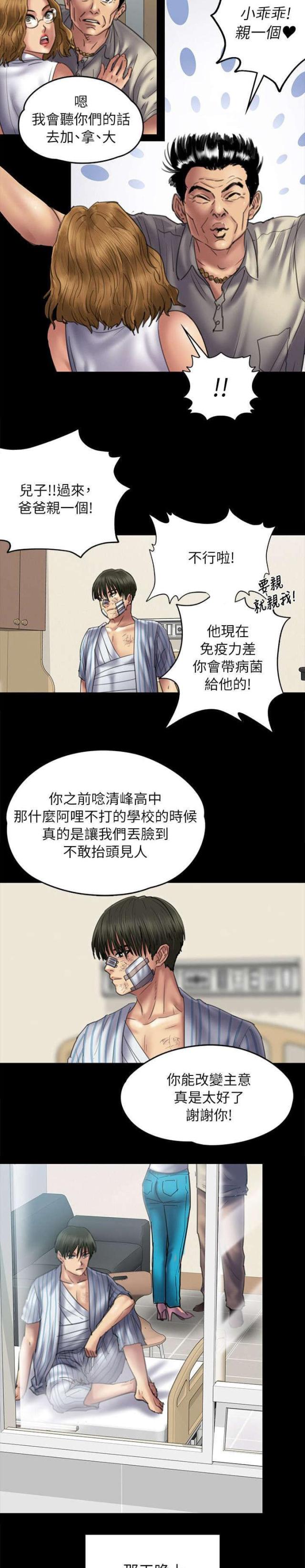 房东的女儿漫画,第102话2图