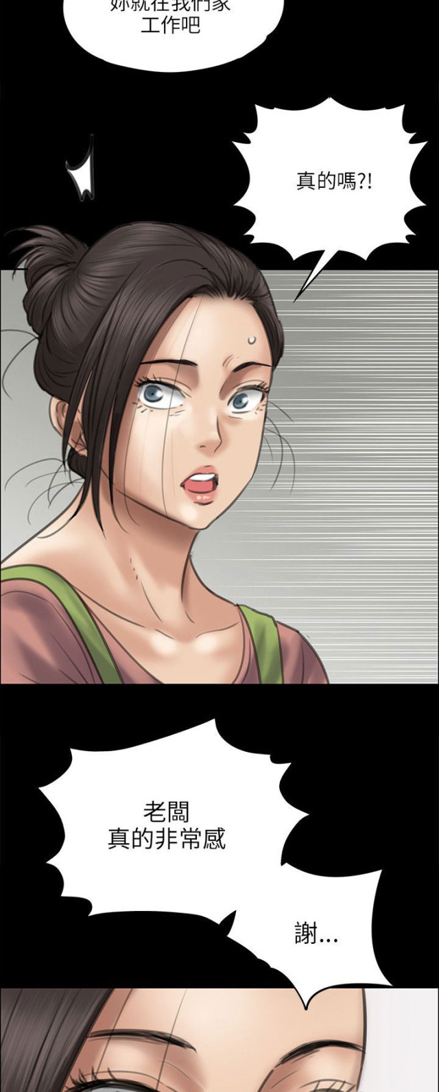 房东的女儿漫画,第83话2图