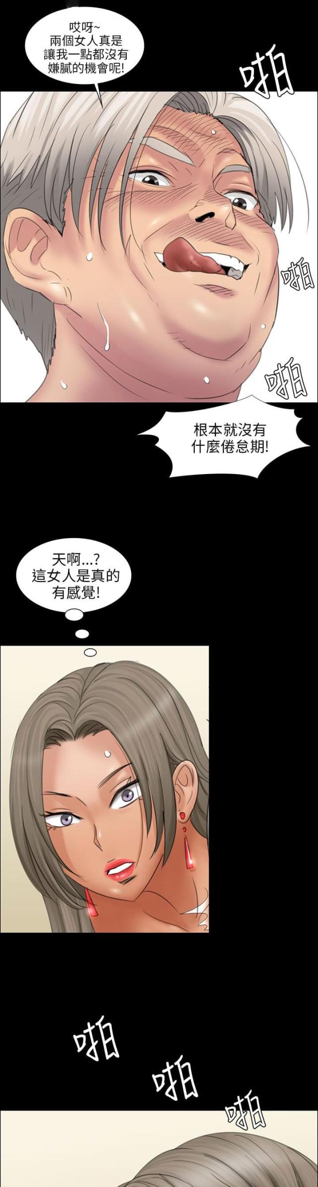 房东的女儿漫画,第20话2图