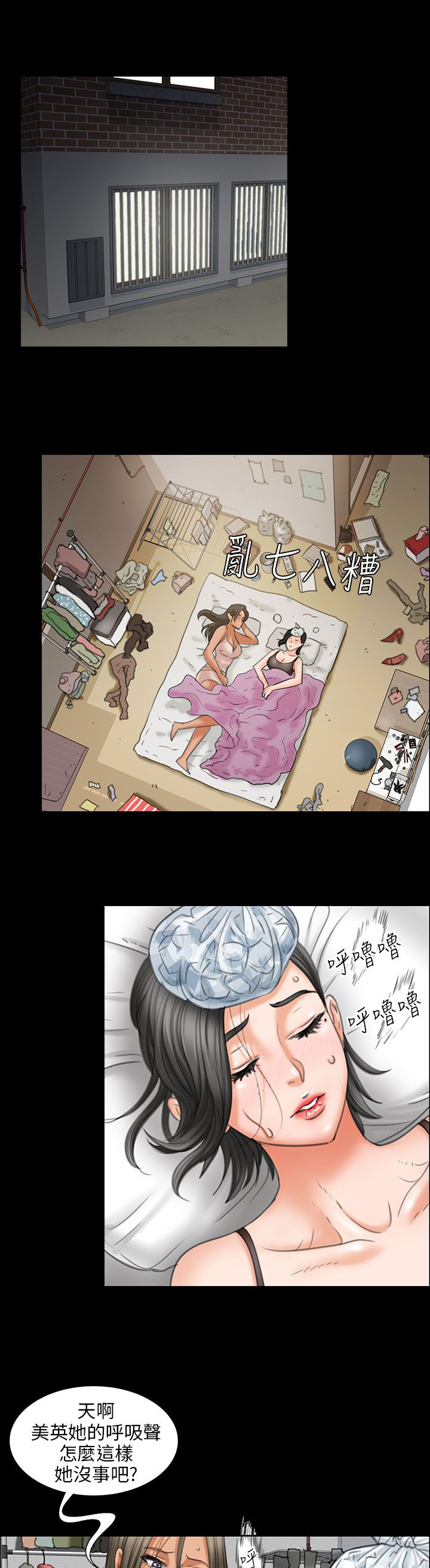 房东的女儿漫画,第27话1图