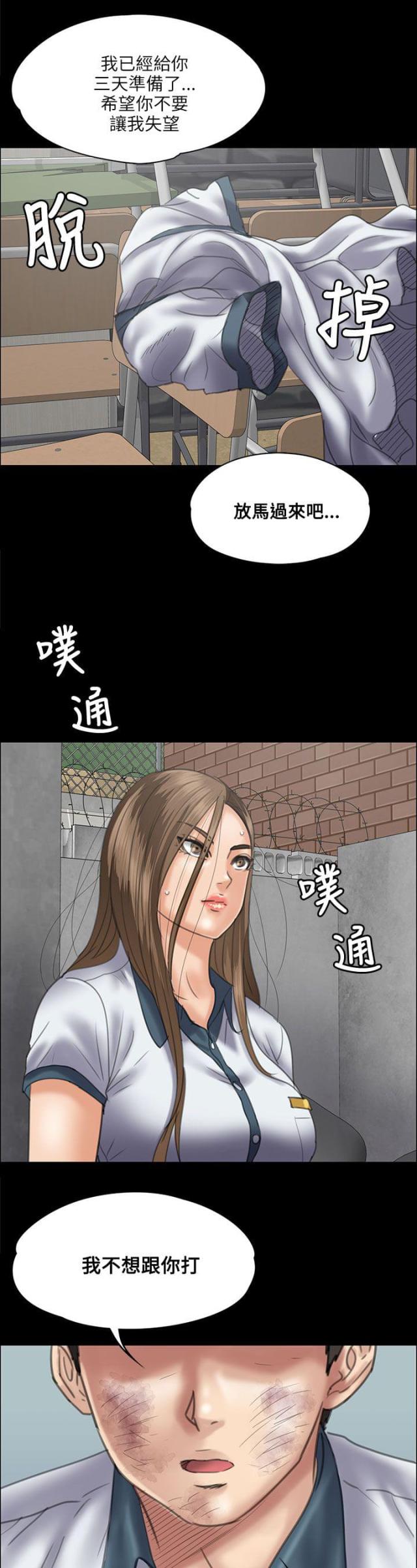 房东的女儿漫画,第72话1图