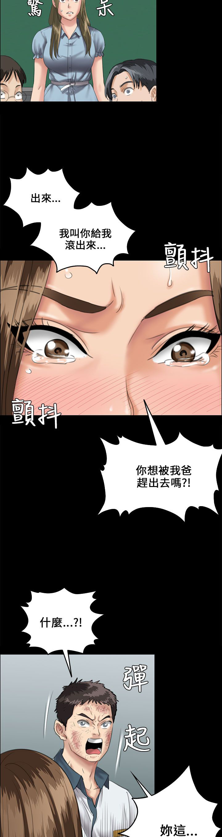房东的女儿漫画,第53话2图
