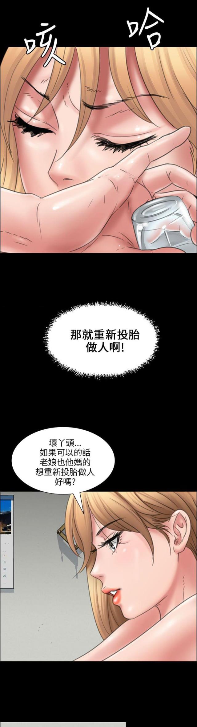 房东的女儿漫画,第30话2图