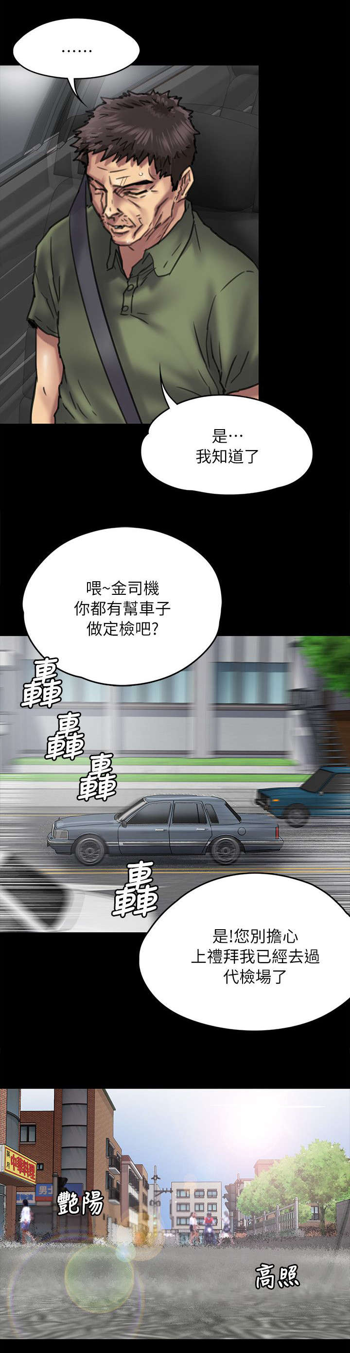 房东的女儿漫画,第106话2图