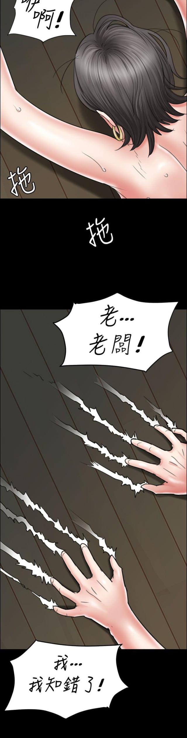 房东的女儿漫画,第22话1图
