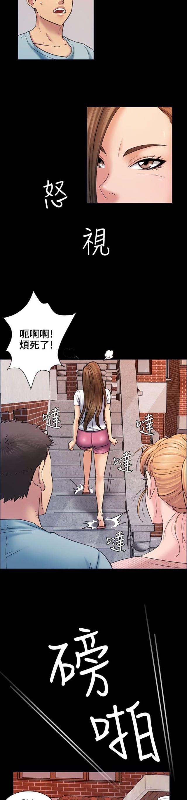 房东的女儿漫画,第6话2图