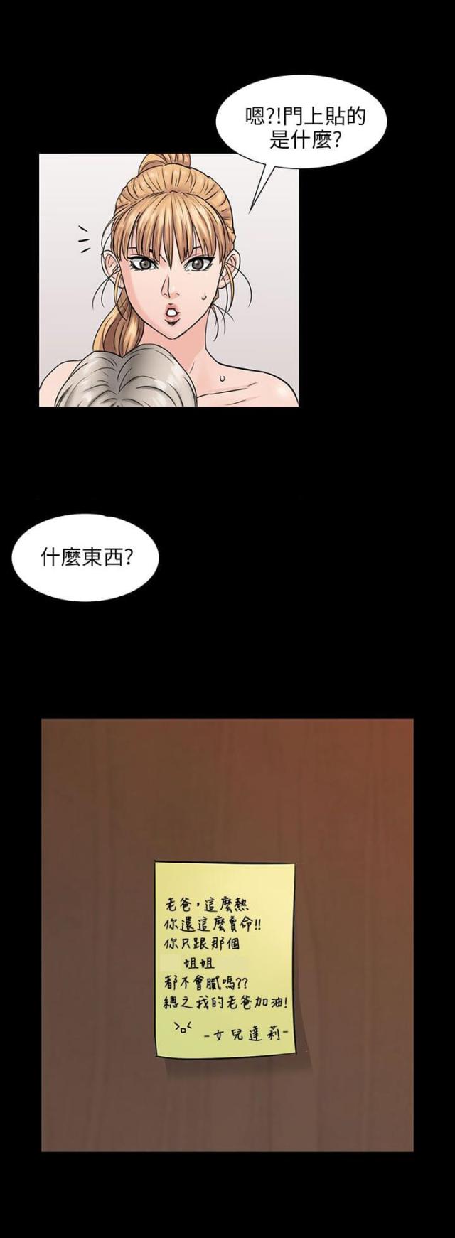 房东的女儿漫画,第3话1图