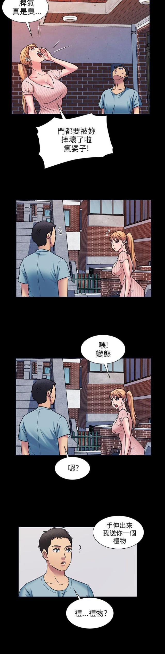 房东的女儿漫画,第6话1图