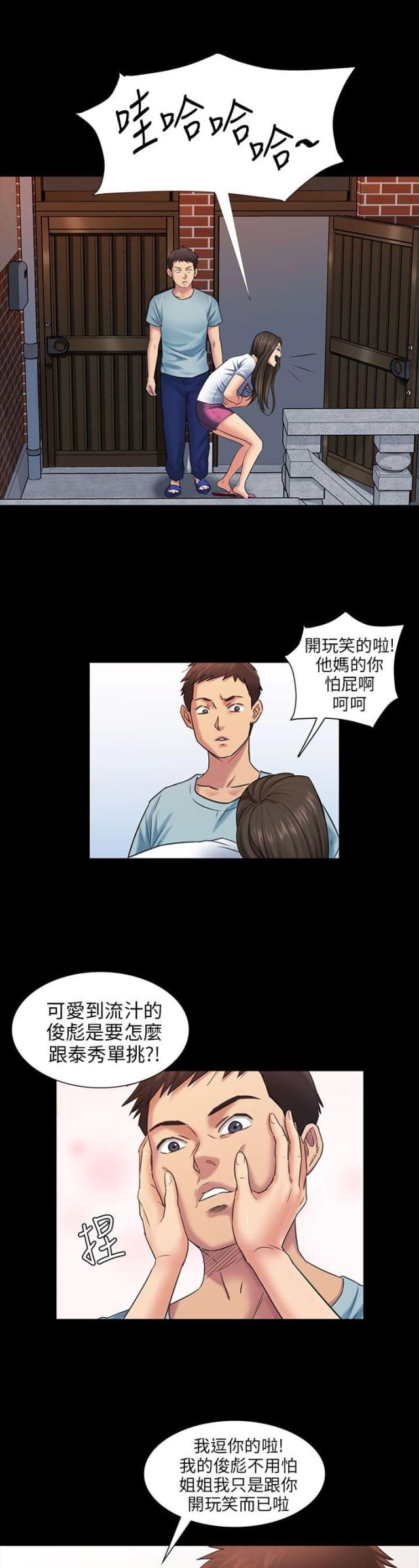房东的女儿漫画,第5话1图