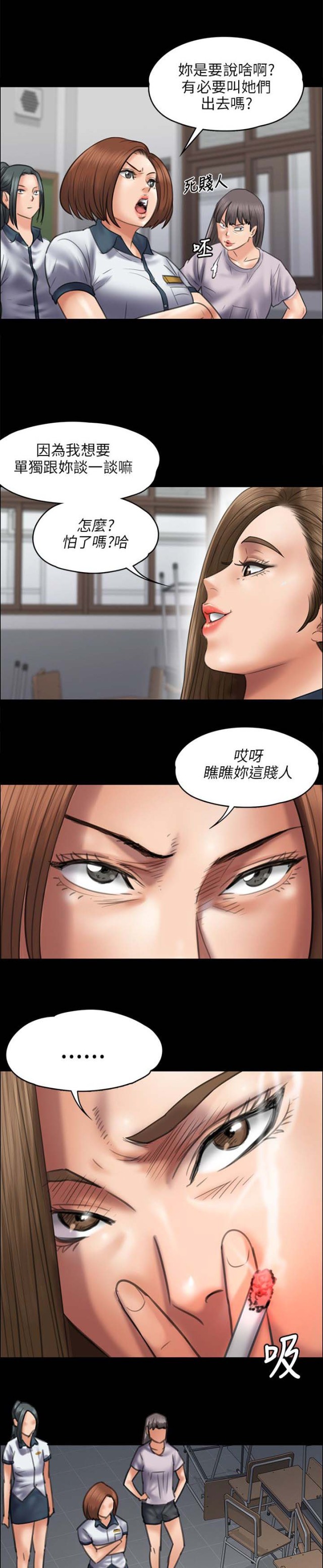 房东的女儿漫画,第90话1图
