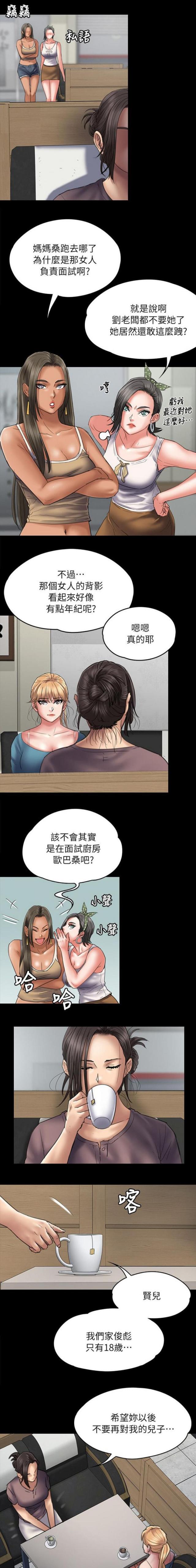 房东的女儿漫画,第104话1图