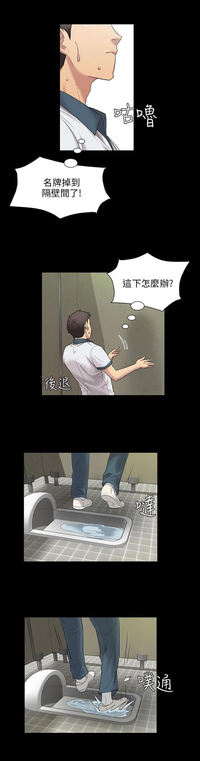 房东的女儿漫画,第7话1图