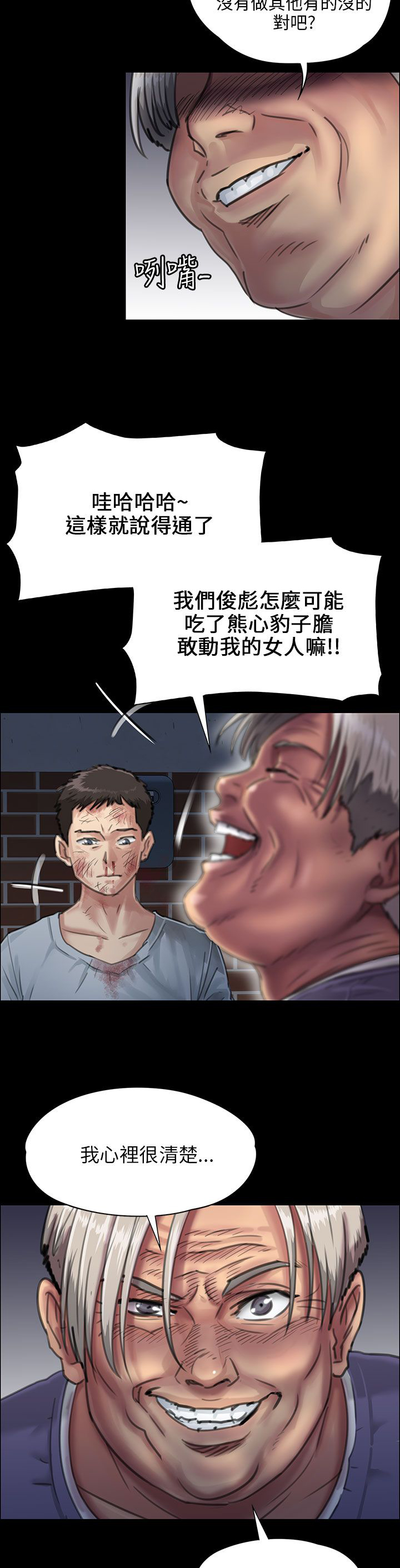 房东的女儿漫画,第47话2图