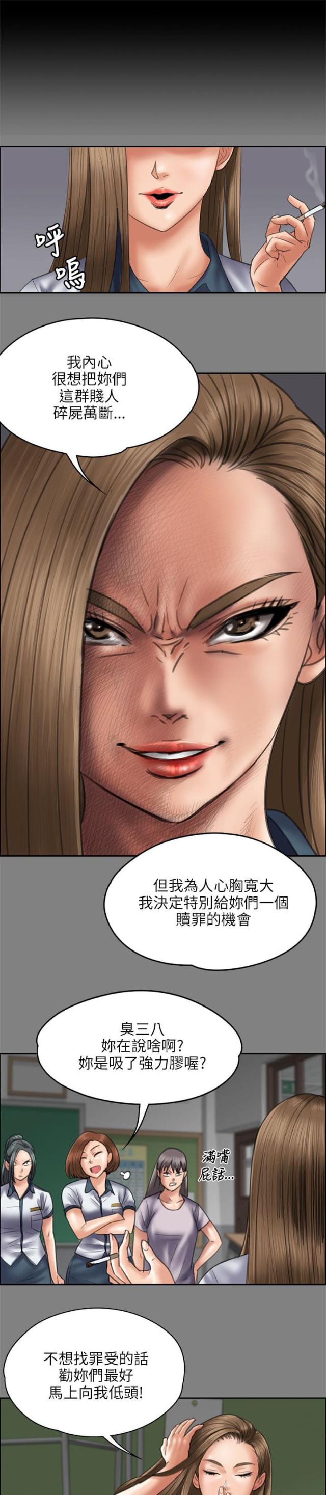 房东的女儿漫画,第91话1图