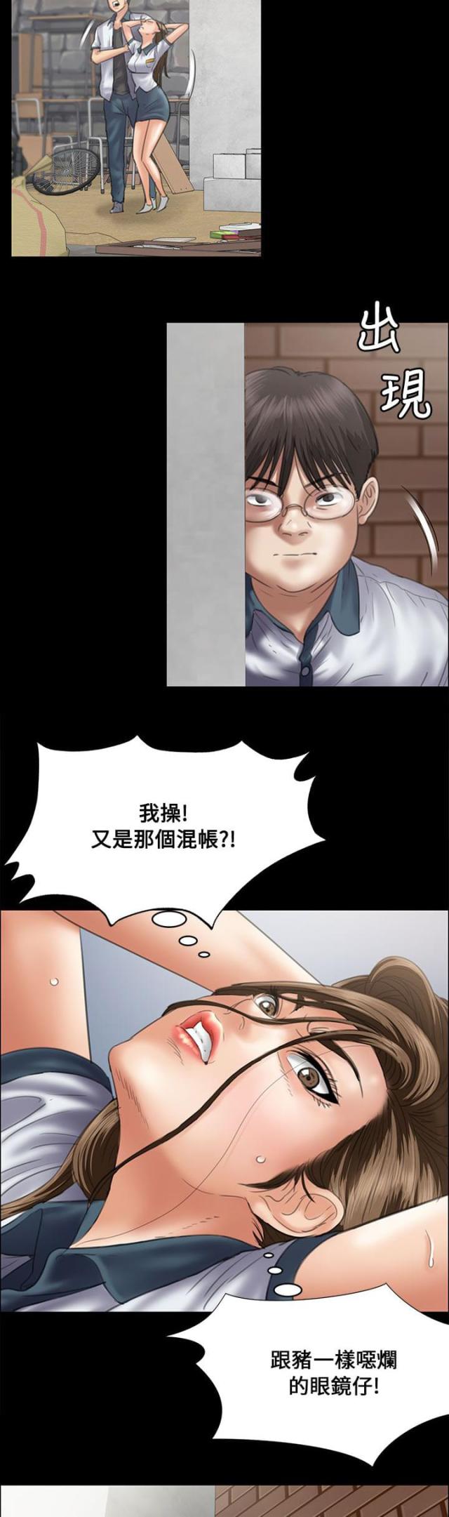 房东的女儿漫画,第71话1图