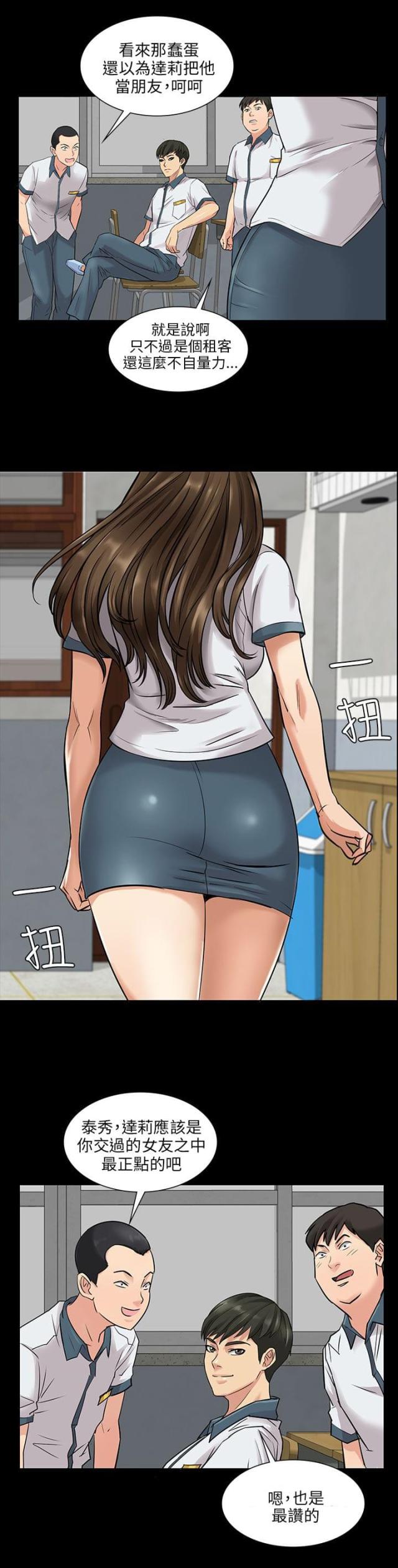 房东的女儿漫画,第2话2图