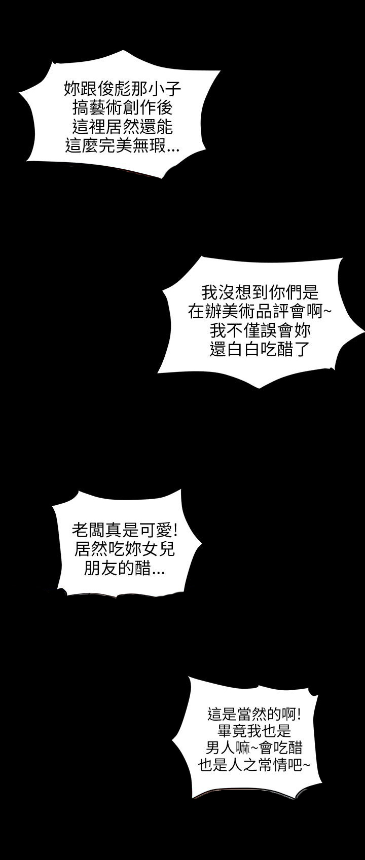 房东的女儿漫画,第27话2图