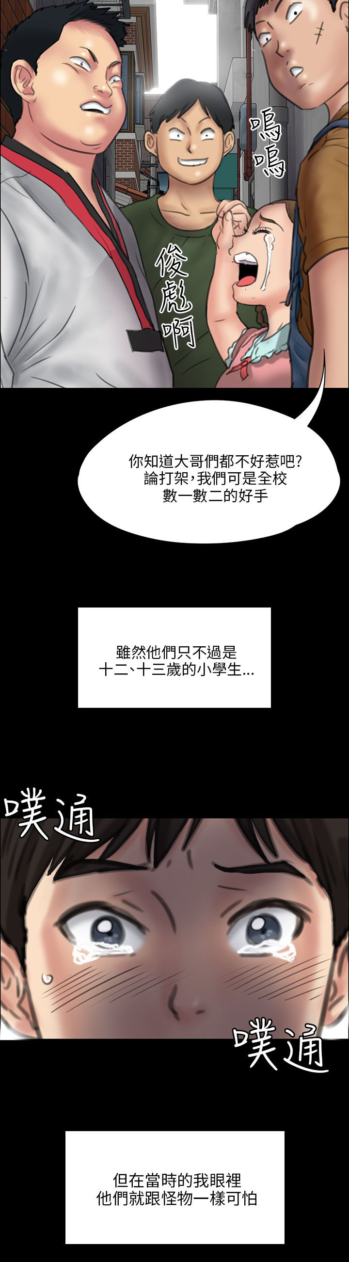 房东的女儿漫画,第46话1图