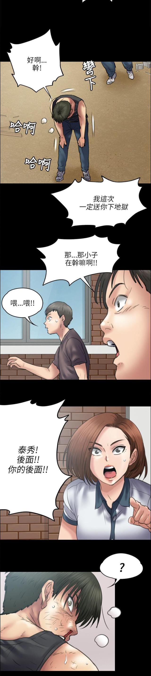 房东的女儿漫画,第84话2图