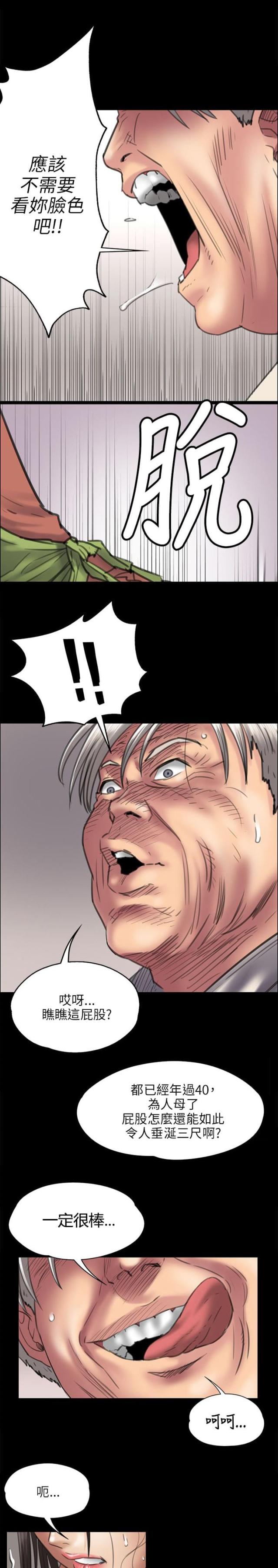 房东的女儿漫画,第84话1图