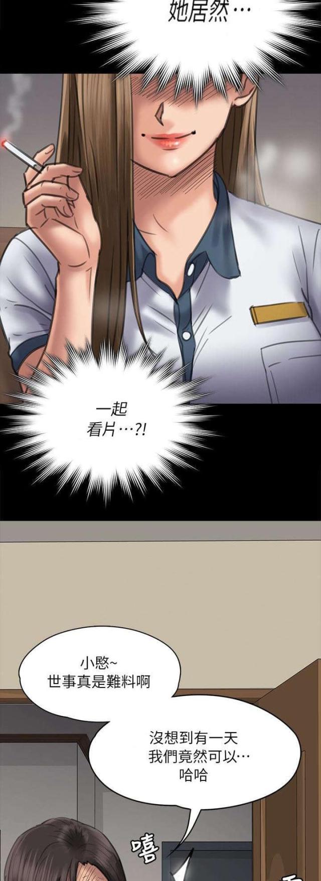 房东的女儿漫画,第95话2图
