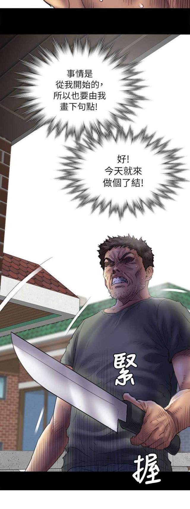 房东的女儿漫画,第98话2图