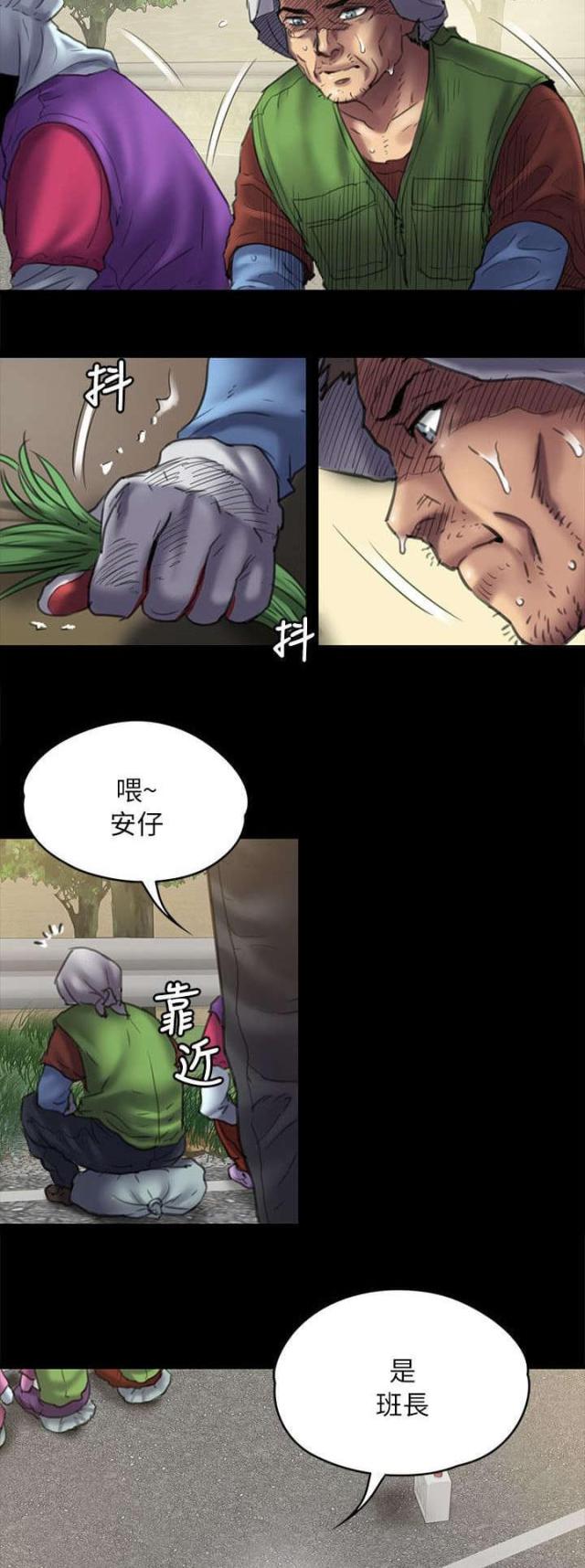 房东的女儿漫画,第98话2图
