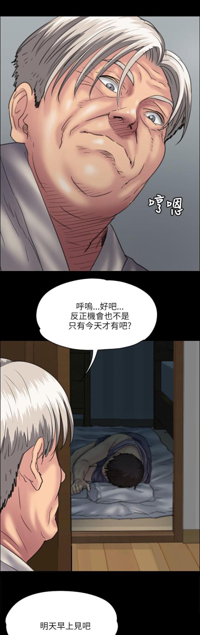 房东的女儿漫画,第68话1图