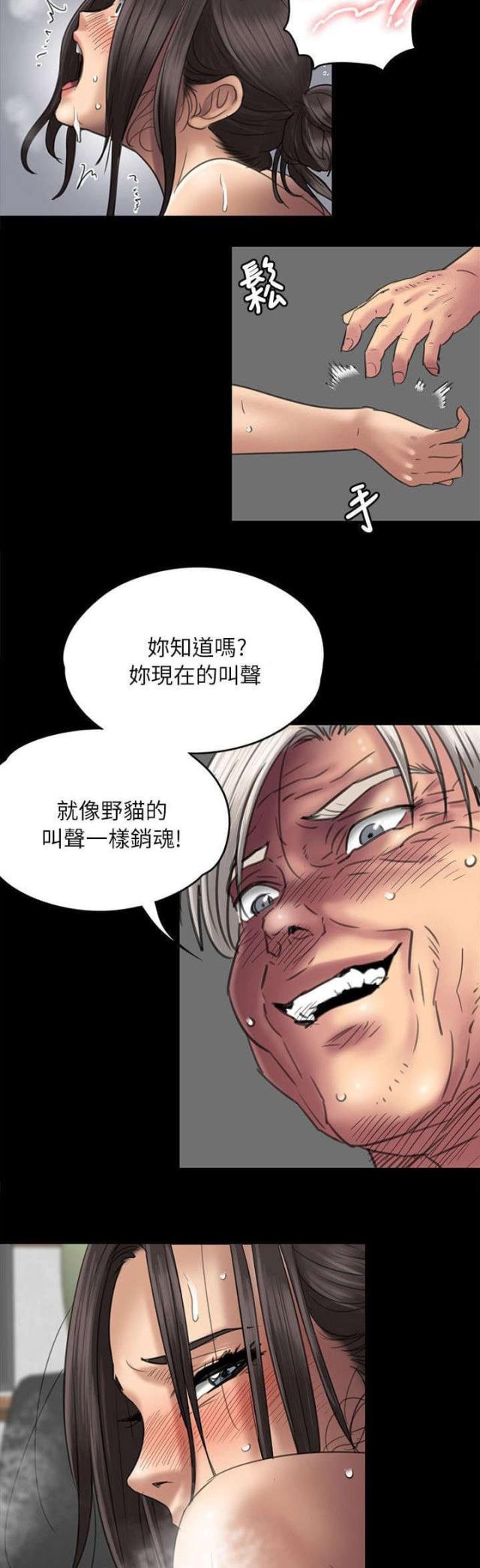 房东的女儿漫画,第99话2图