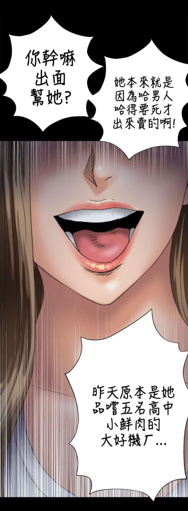 房东的女儿漫画,第59话1图