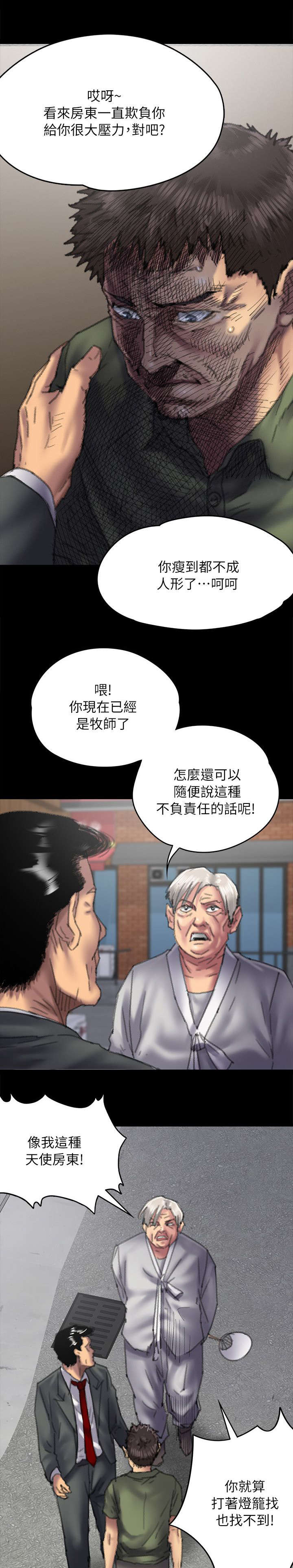 房东的女儿漫画,第108话2图