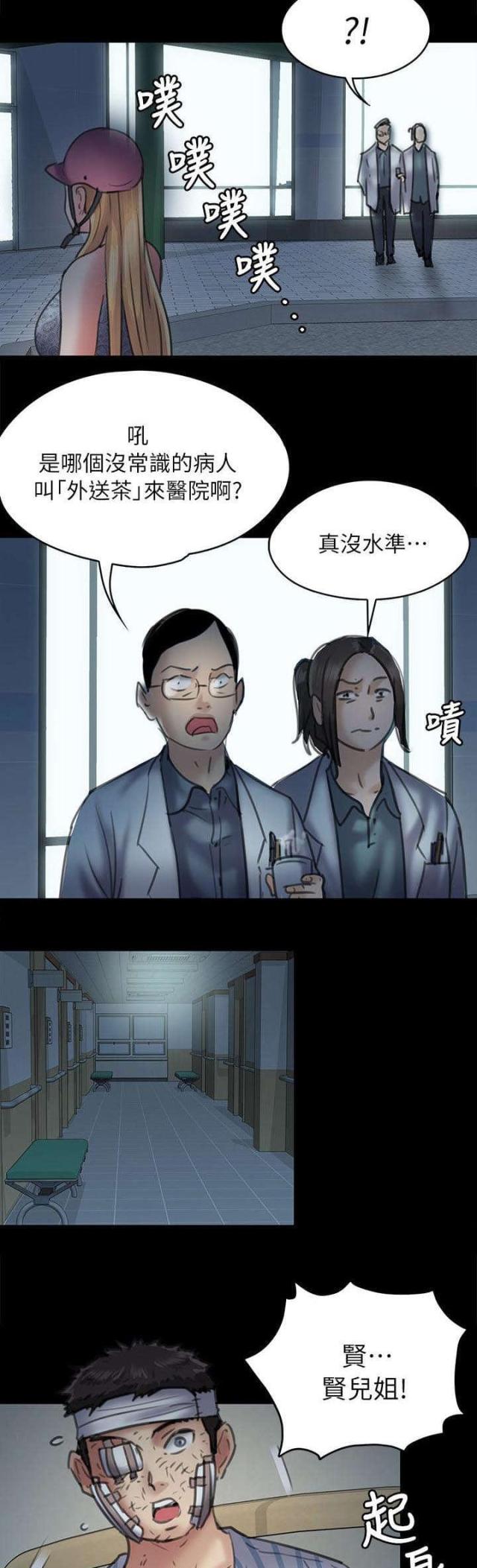 房东的女儿漫画,第96话2图