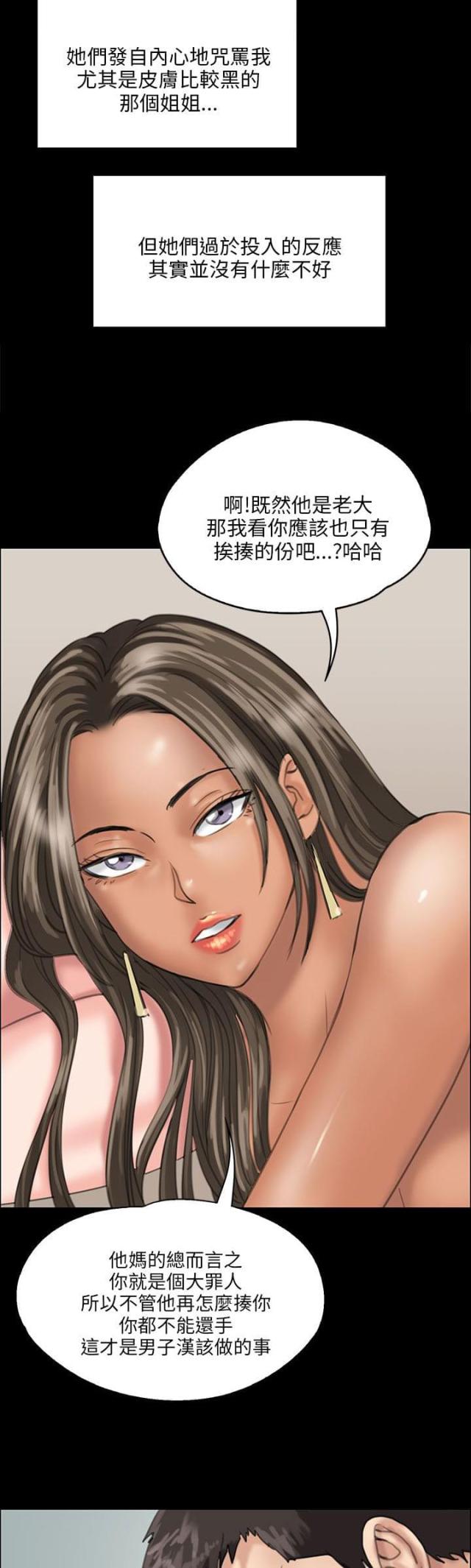 房东的女儿漫画,第58话2图