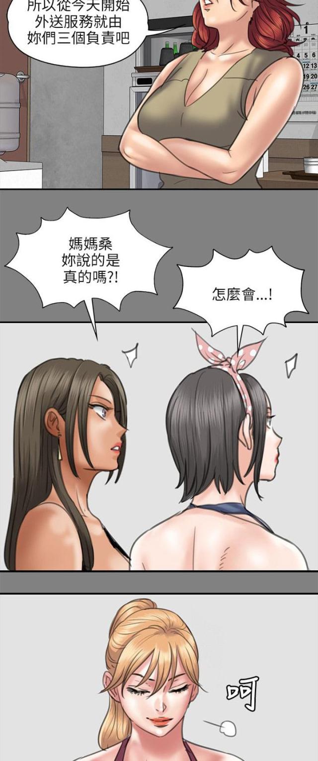 房东的女儿漫画,第82话2图