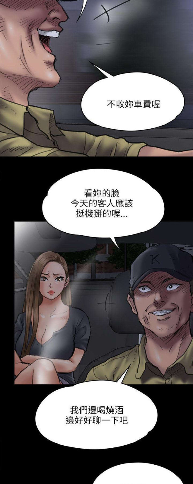 房东的女儿漫画,第93话1图
