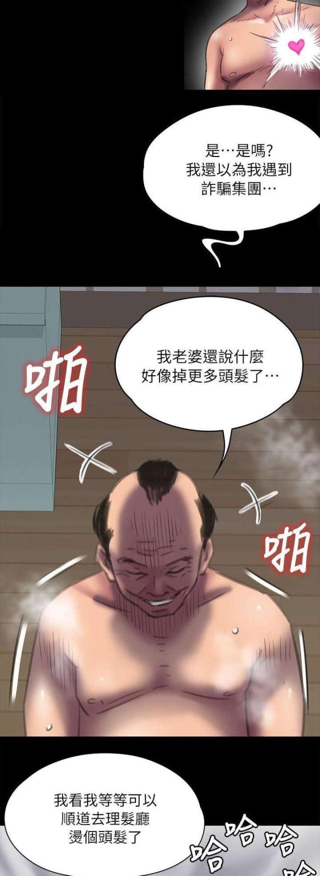 房东的女儿漫画,第95话2图