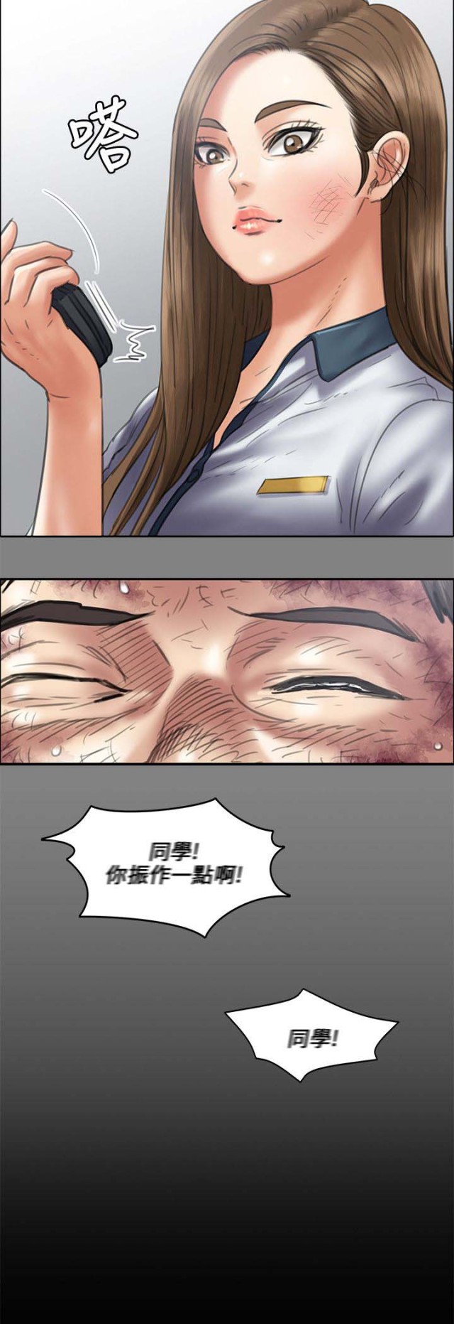 房东的女儿漫画,第89话2图