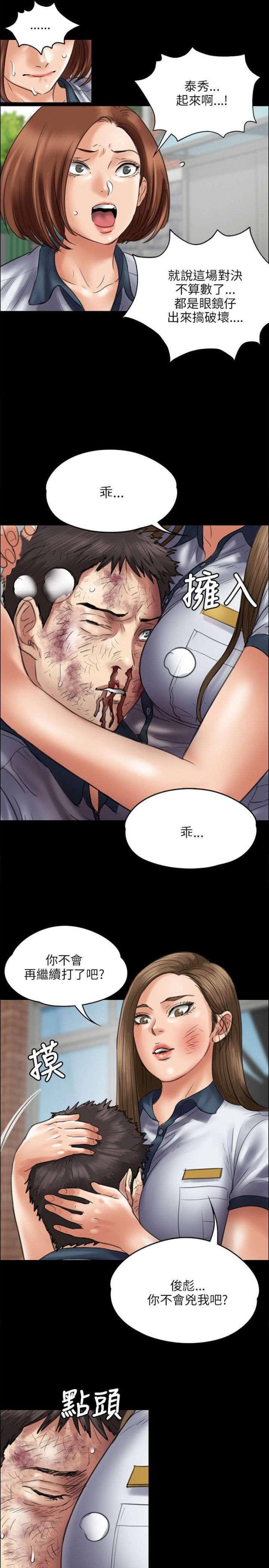 房东的女儿漫画,第88话2图