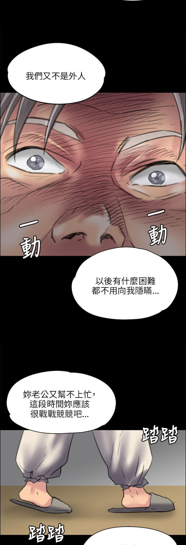 房东的女儿漫画,第83话2图