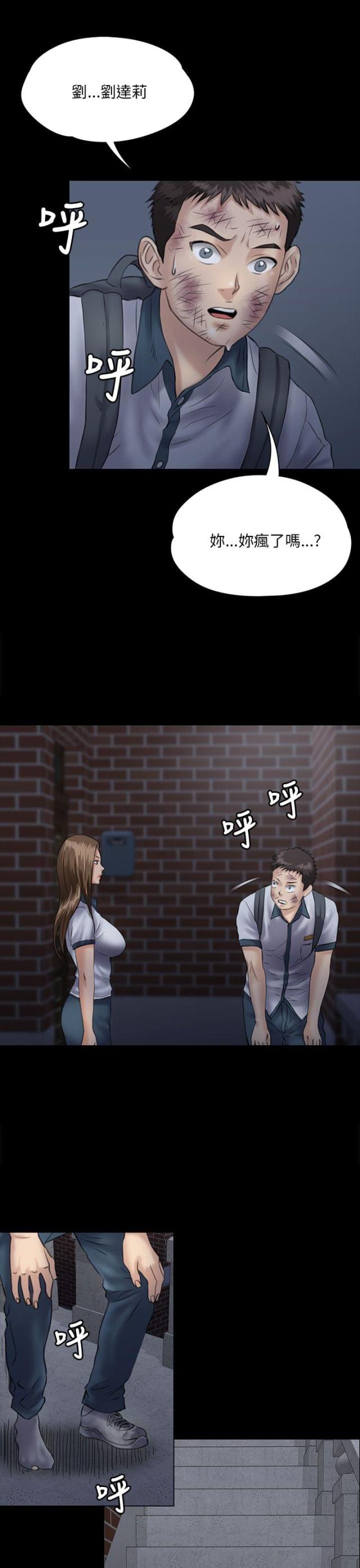 房东的女儿漫画,第63话1图