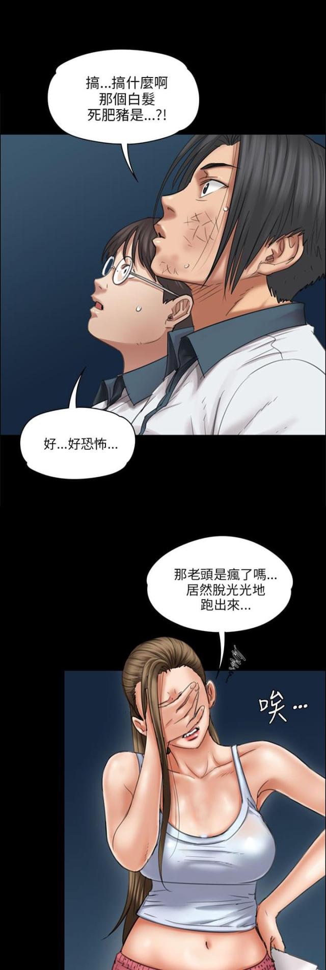 房东的女儿漫画,第33话1图