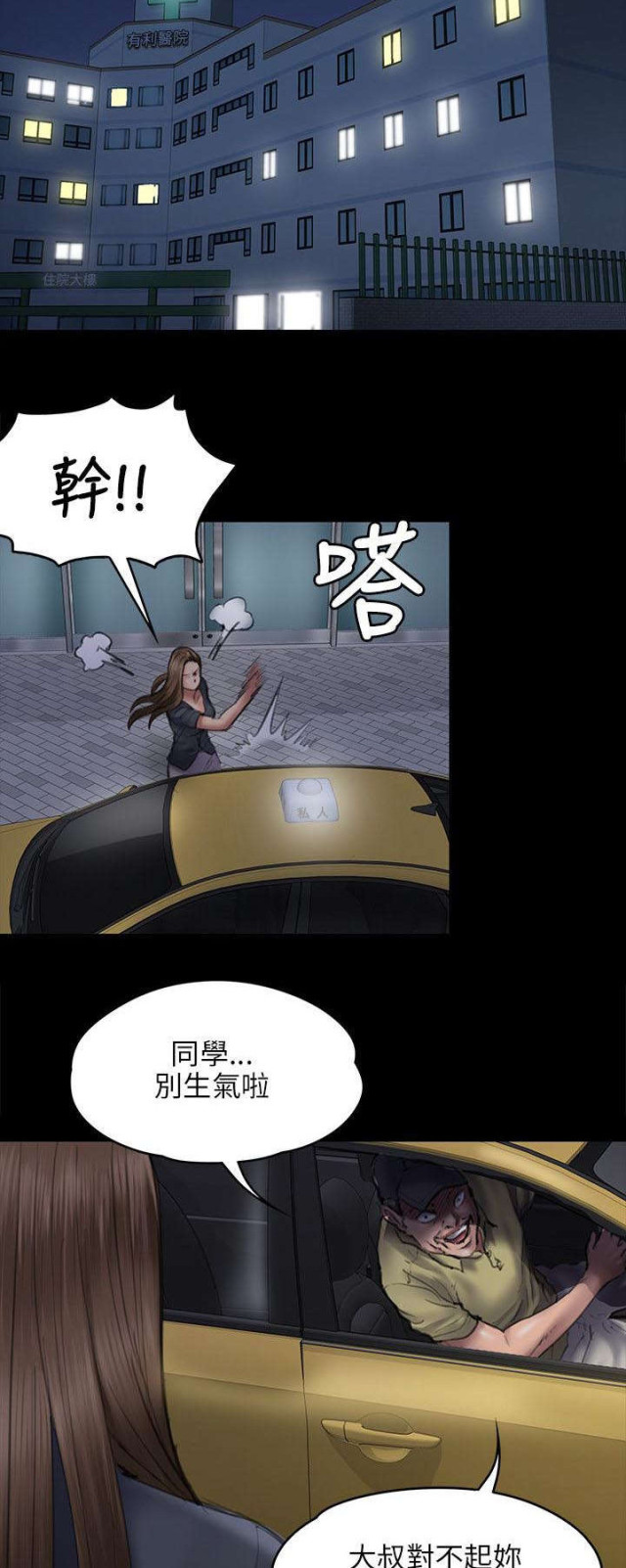 房东的女儿漫画,第93话1图