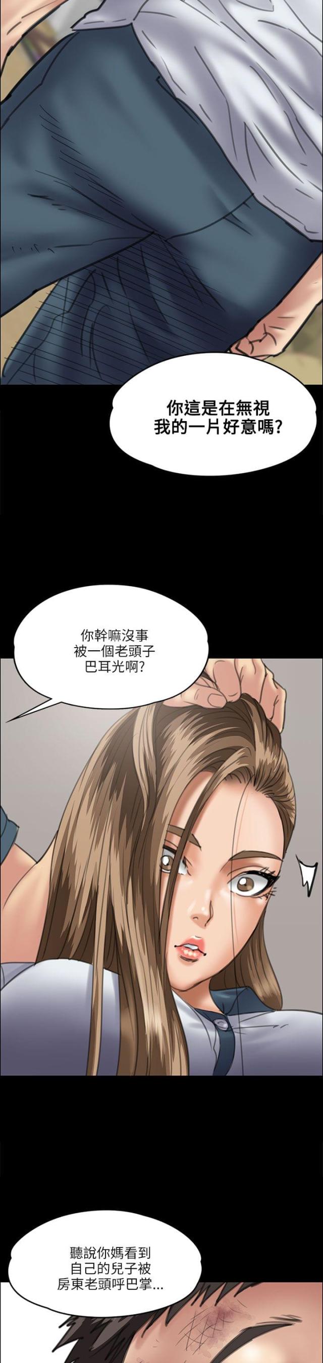 房东的女儿漫画,第71话1图