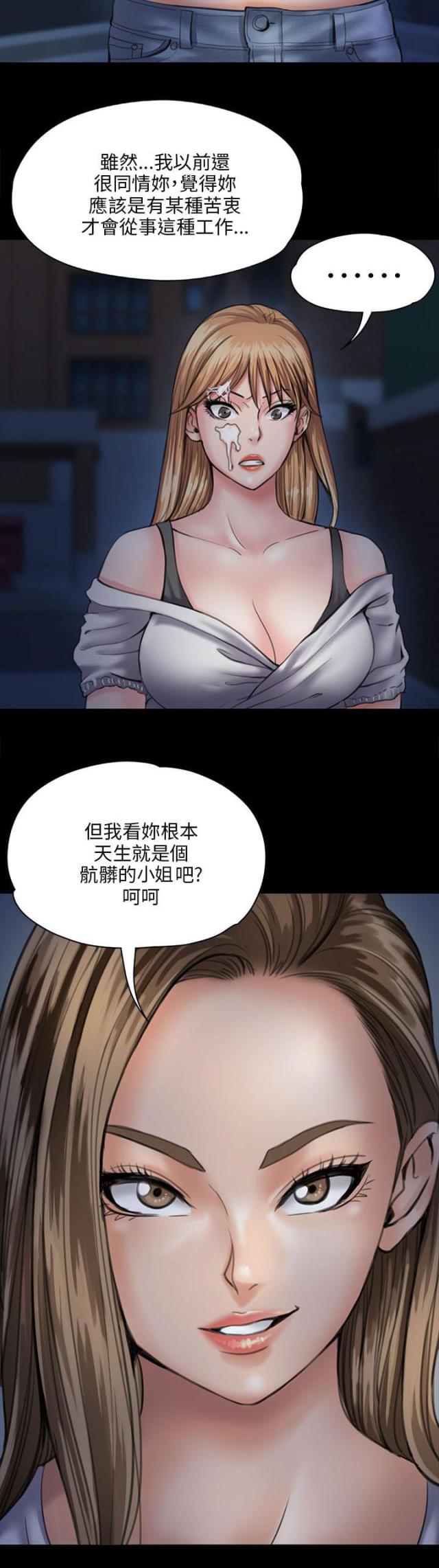 房东的女儿漫画,第59话2图