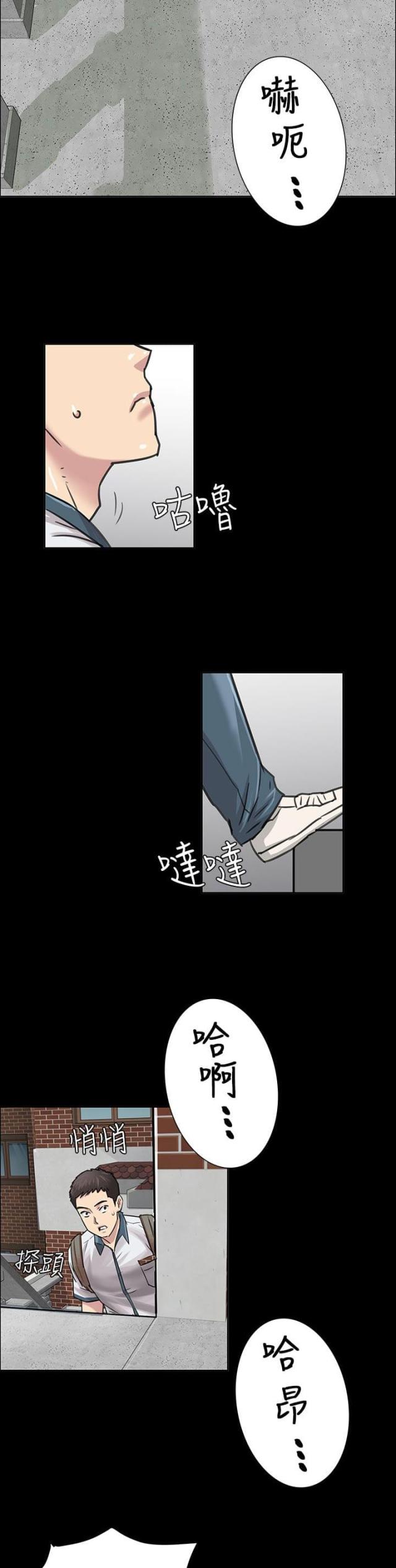 房东的女儿漫画,第1话1图