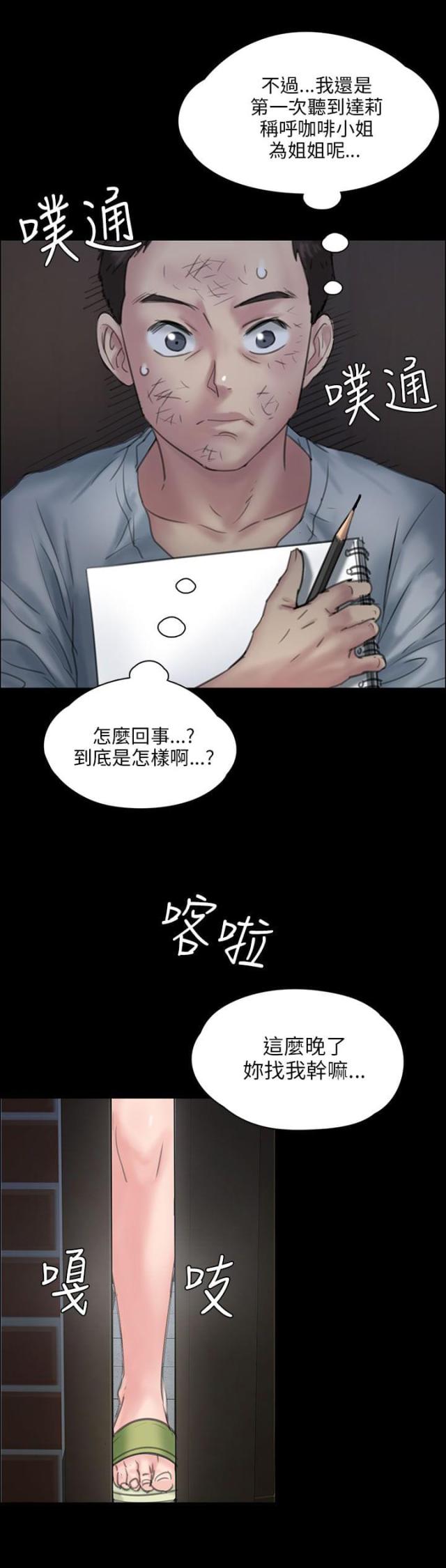 房东的女儿漫画,第37话2图