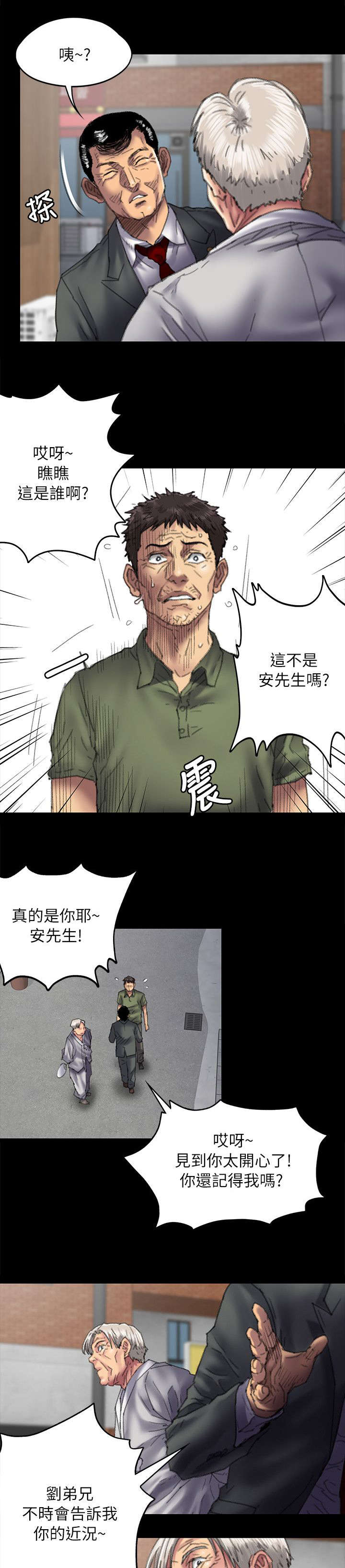 房东的女儿漫画,第108话2图