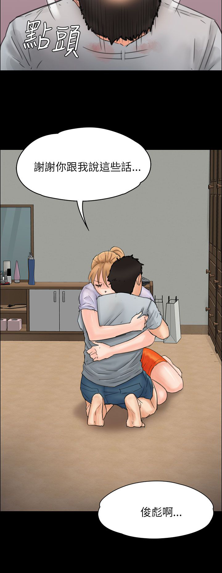 房东的女儿漫画,第44话2图