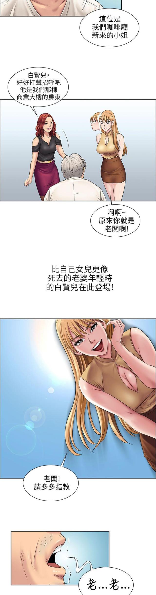 房东的女儿漫画,第13话1图