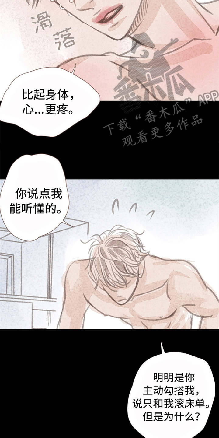 分心驾驶怎么处罚漫画,第7章：心意2图